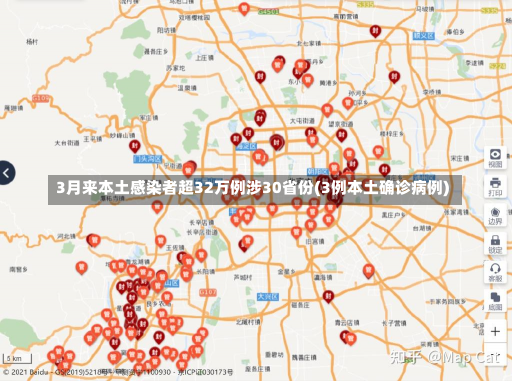 3月来本土感染者超32万例涉30省份(3例本土确诊病例)