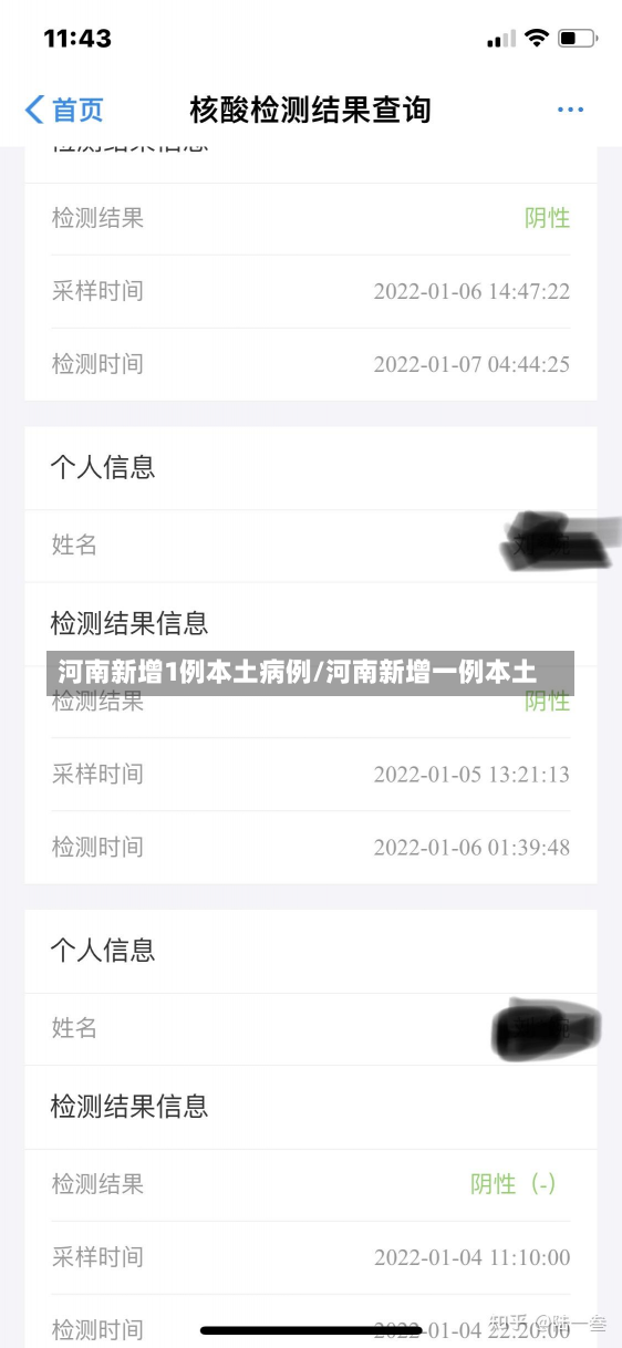 河南新增1例本土病例/河南新增一例本土