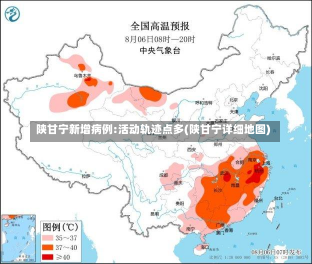 陕甘宁新增病例:活动轨迹点多(陕甘宁详细地图)