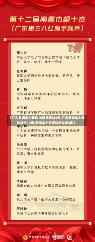 【广东新增本土确诊15例无症状5例,广东新增本土确诊病例15例,新增本土无症状感染者5例】