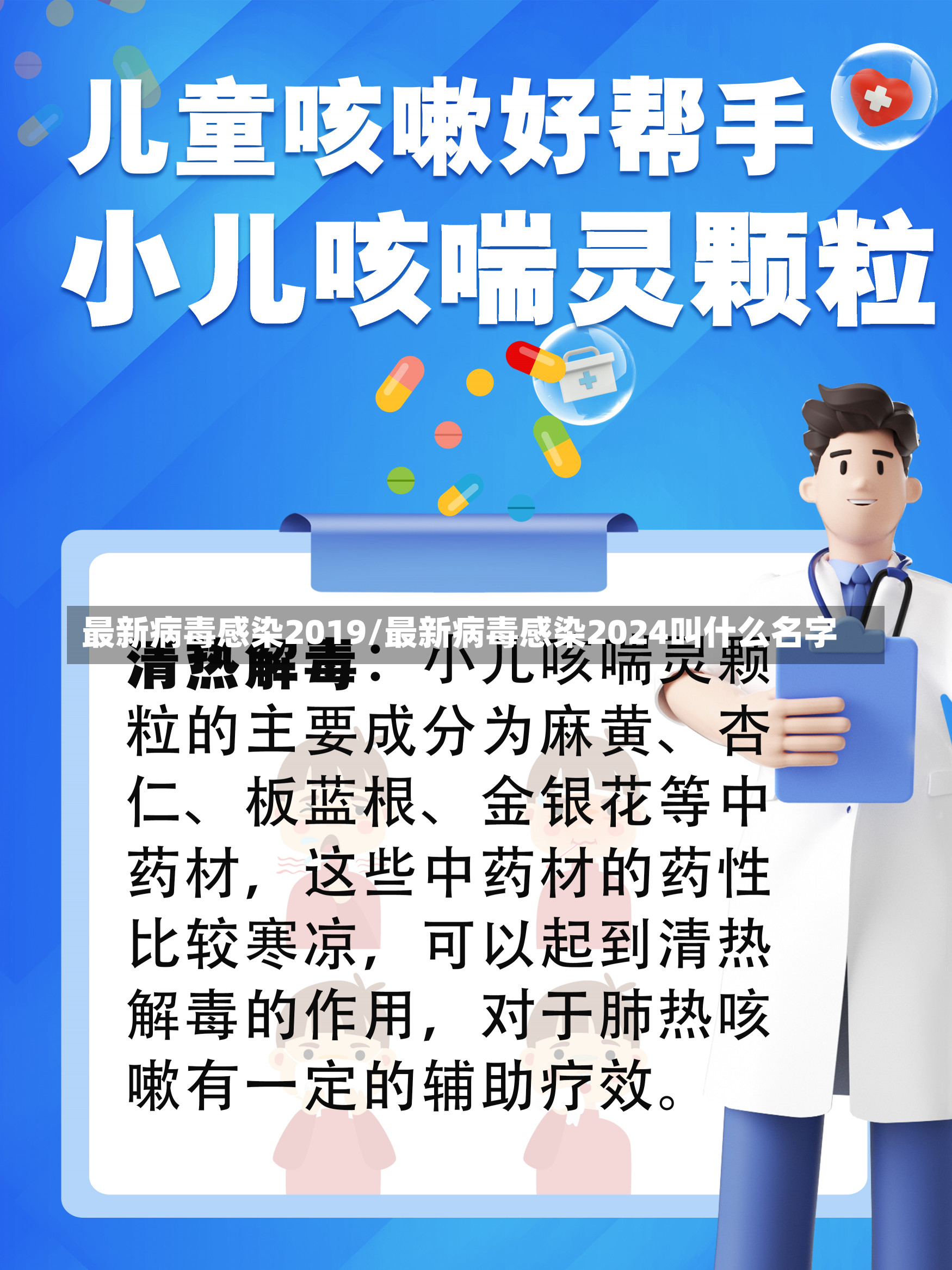 最新病毒感染2019/最新病毒感染2024叫什么名字