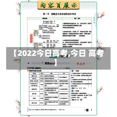 【2022今日高考,今日 高考】