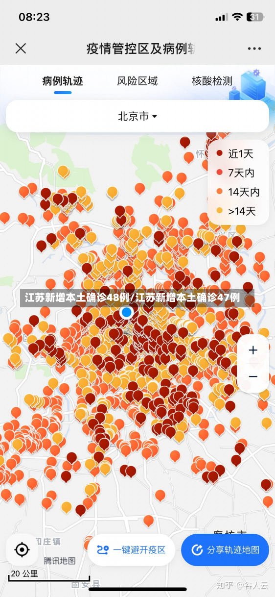 江苏新增本土确诊48例/江苏新增本土确诊47例