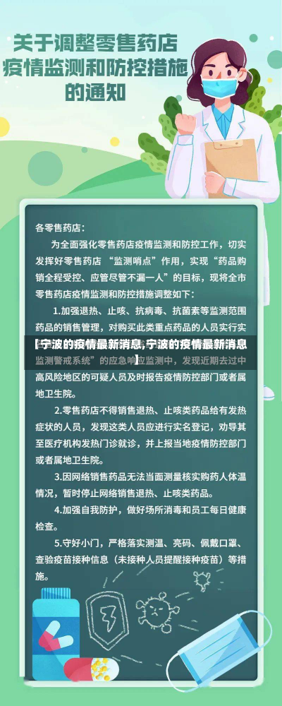 【宁波的疫情最新消息,宁波的疫情最新消息】