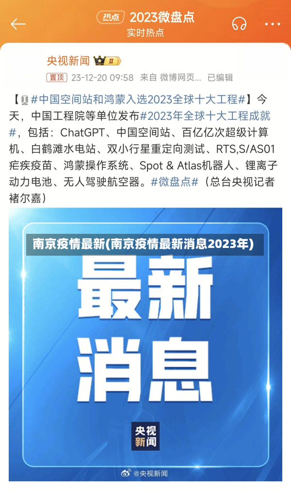 南京疫情最新(南京疫情最新消息2023年)