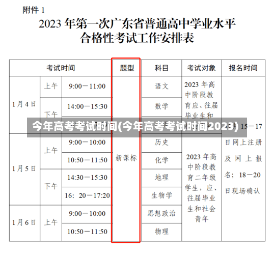 今年高考考试时间(今年高考考试时间2023)