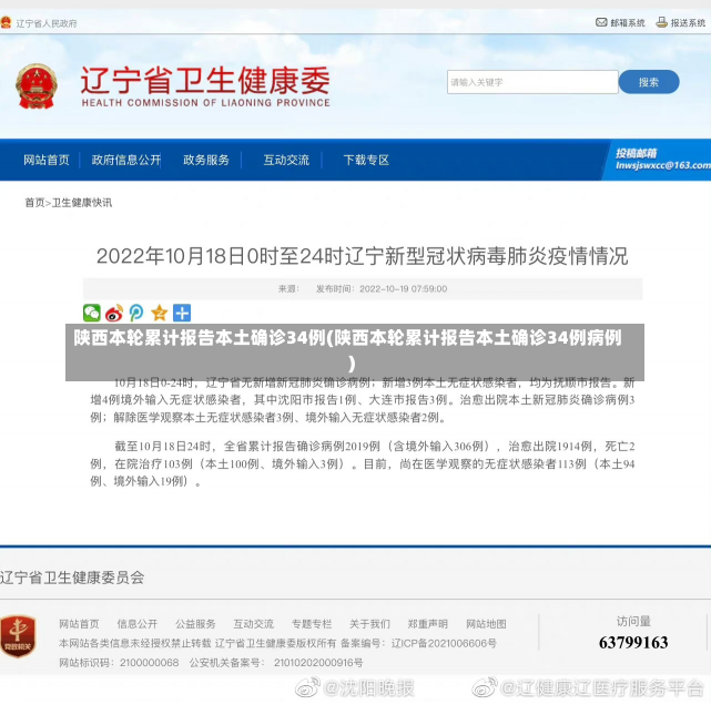 陕西本轮累计报告本土确诊34例(陕西本轮累计报告本土确诊34例病例)