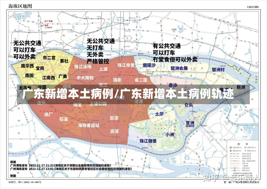 广东新增本土病例/广东新增本土病例轨迹