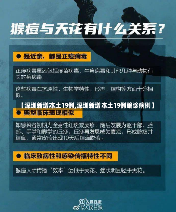 【深圳新增本土19例,深圳新增本土19例确诊病例】