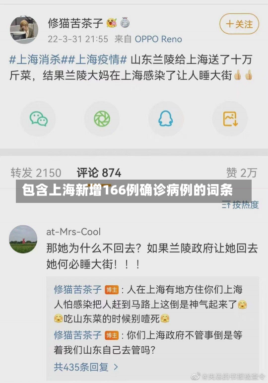 包含上海新增166例确诊病例的词条