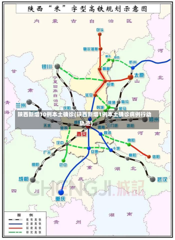 陕西新增10例本土确诊(陕西新增1例本土确诊病例行动轨迹)