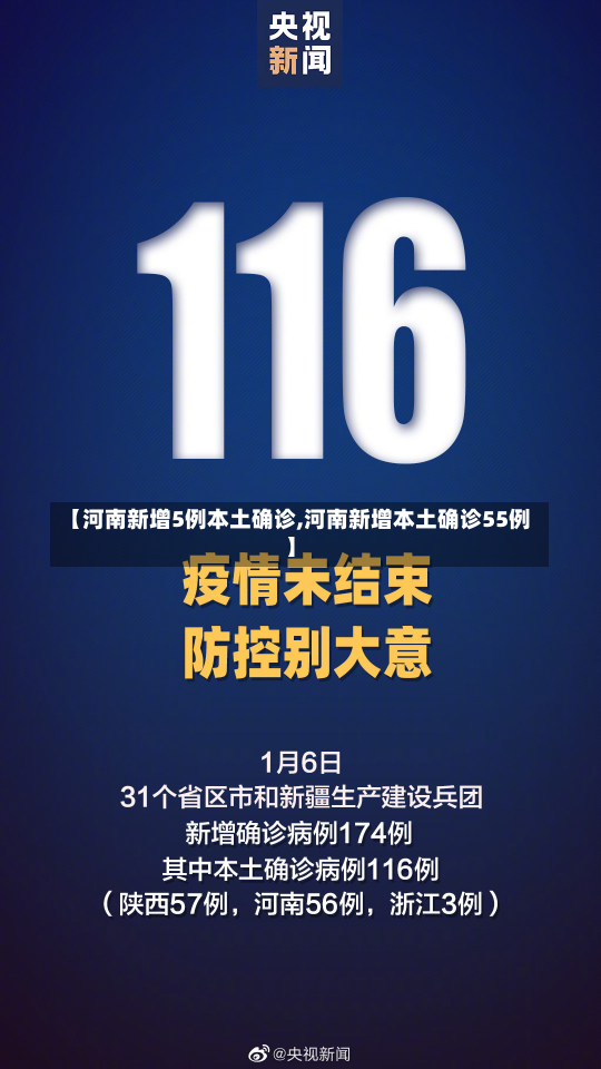 【河南新增5例本土确诊,河南新增本土确诊55例】
