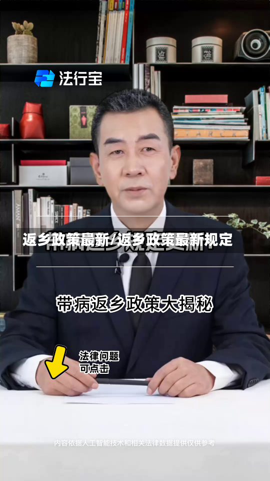 返乡政策最新/返乡政策最新规定