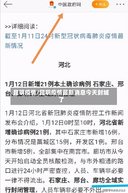 昆明疫情/昆明疫情最新消息今天封城了