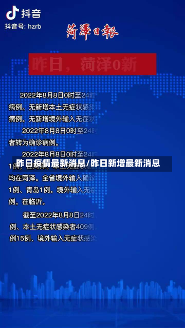 昨日疫情最新消息/昨日新增最新消息