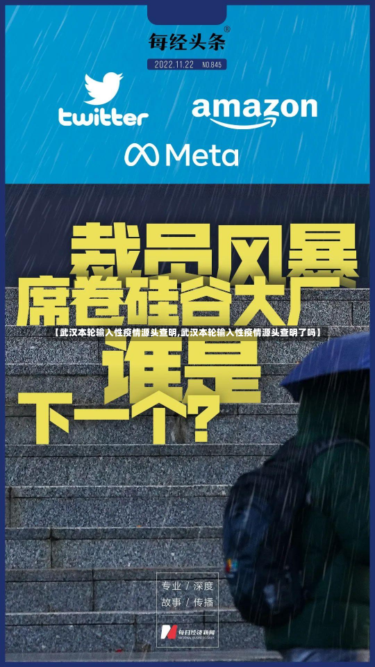 【武汉本轮输入性疫情源头查明,武汉本轮输入性疫情源头查明了吗】