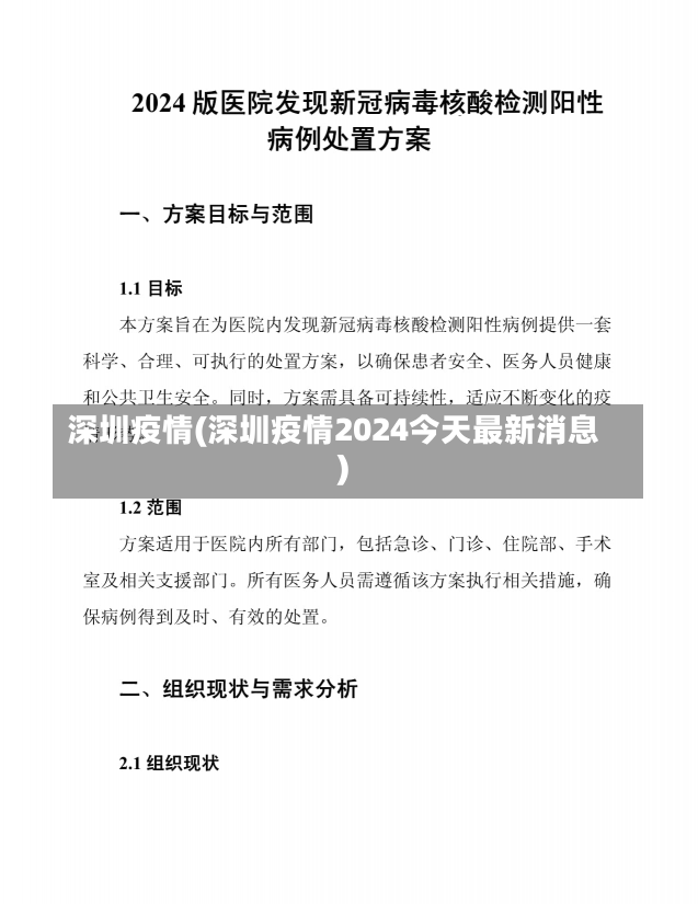 深圳疫情(深圳疫情2024今天最新消息)