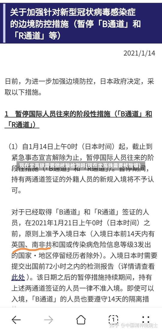 现在坐高铁需要做核酸检测吗(现在坐高铁需要核酸嘛)