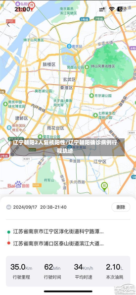 辽宁朝阳2人复核阳性/辽宁朝阳确诊病例行程轨迹