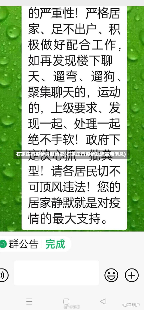 石家庄市疫情最新情况(石家庄市疫情轨迹最新消息)