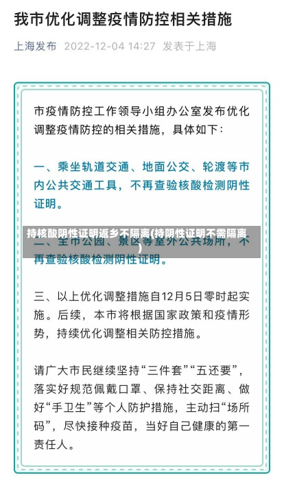 持核酸阴性证明返乡不隔离(持阴性证明不需隔离)