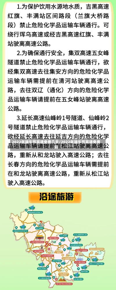 2022年端午节高速免费几天/2022年端午节高速免费吗