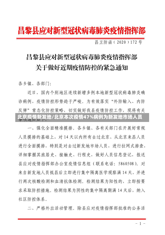 北京疫情新发地/北京本次疫情47%病例为新发地市场人员