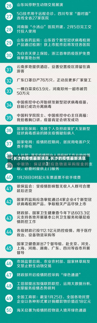 【长沙的疫情最新消息,长沙的疫情最新消息】