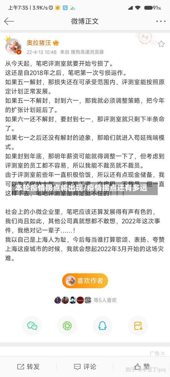 本轮疫情拐点将出现/疫情拐点还有多远