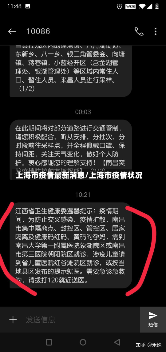 上海市疫情最新消息/上海市疫情状况