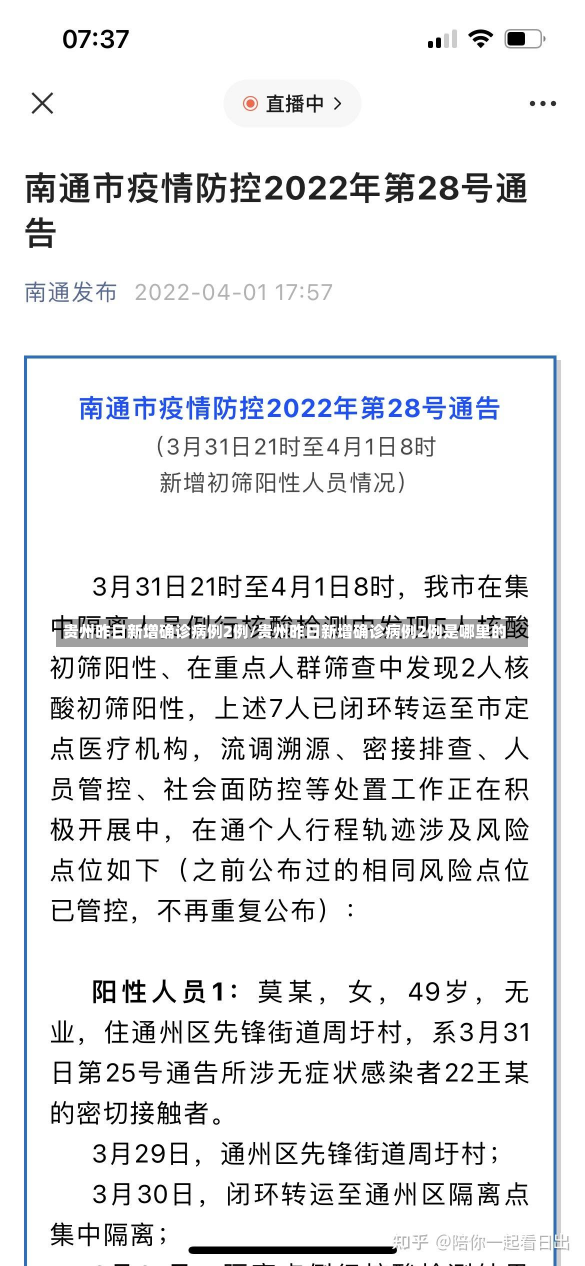 贵州昨日新增确诊病例2例/贵州昨日新增确诊病例2例是哪里的