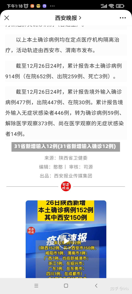 31省新增输入12例(31省新增输入确诊12例)