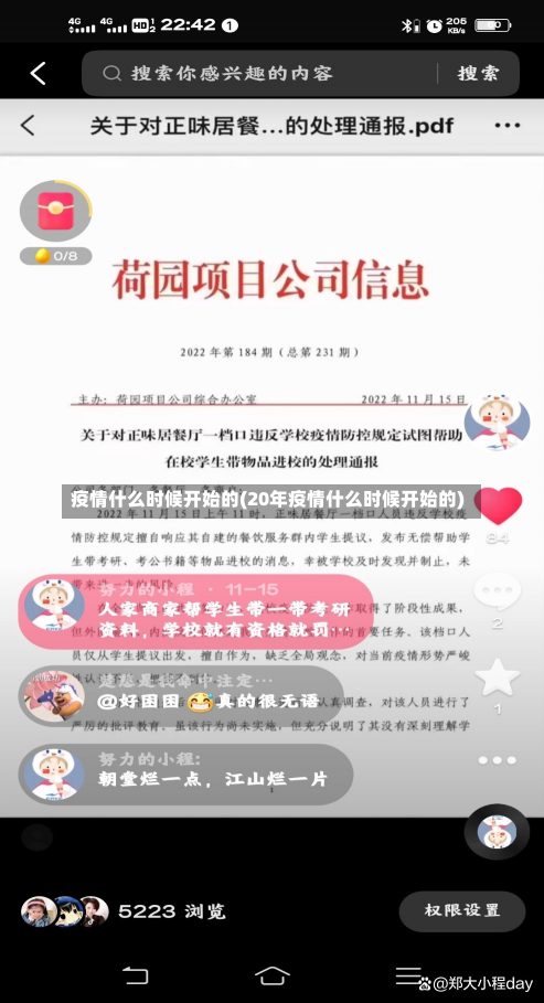 疫情什么时候开始的(20年疫情什么时候开始的)