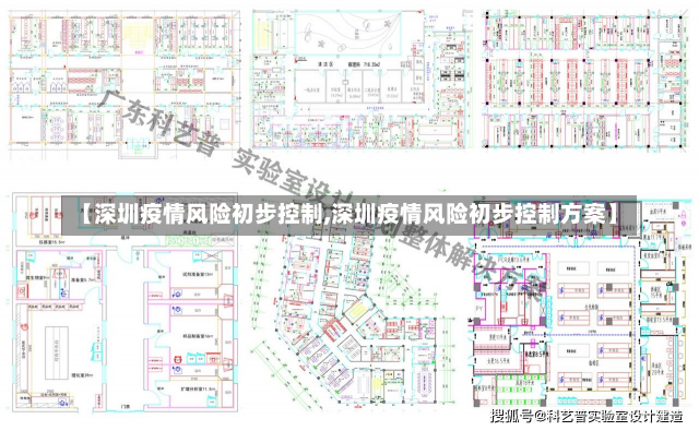 【深圳疫情风险初步控制,深圳疫情风险初步控制方案】