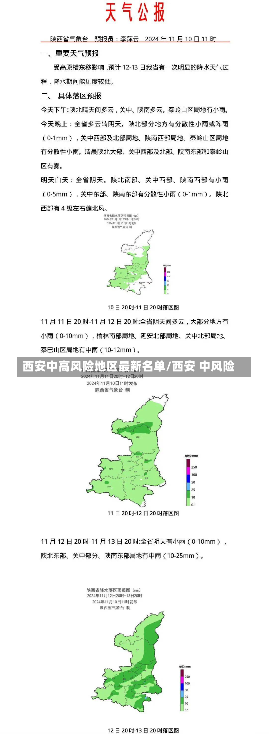 西安中高风险地区最新名单/西安 中风险