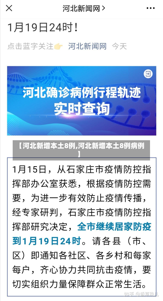 【河北新增本土8例,河北新增本土8例病例】
