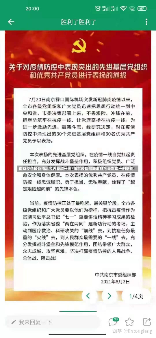 南京疫情最新消息今天新增一例/南京疫情最新消息今天新增一例病例