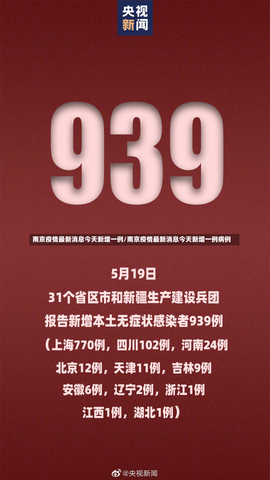 南京疫情最新消息今天新增一例/南京疫情最新消息今天新增一例病例