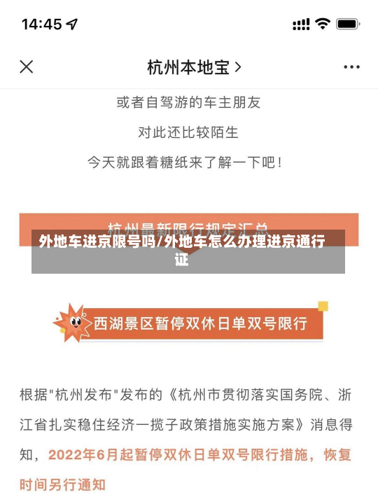 外地车进京限号吗/外地车怎么办理进京通行证