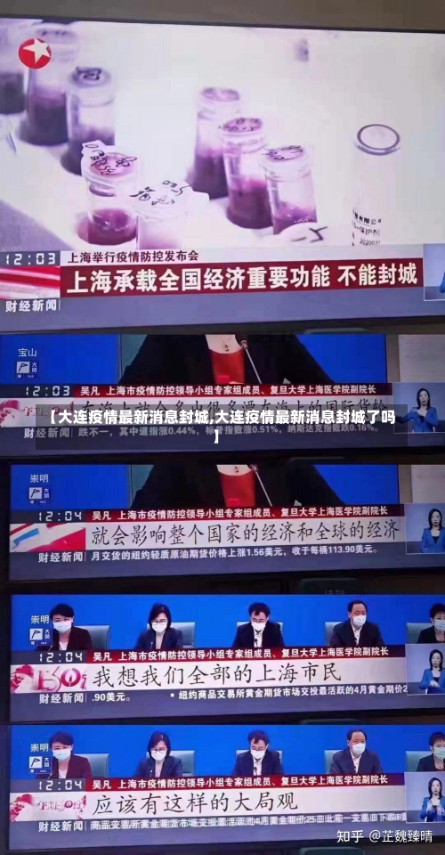 【大连疫情最新消息封城,大连疫情最新消息封城了吗】