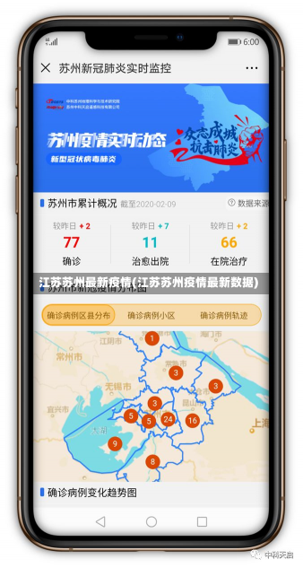 江苏苏州最新疫情(江苏苏州疫情最新数据)