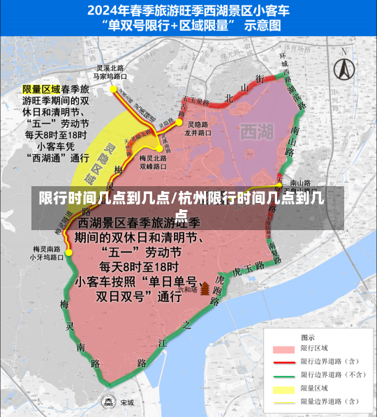 限行时间几点到几点/杭州限行时间几点到几点