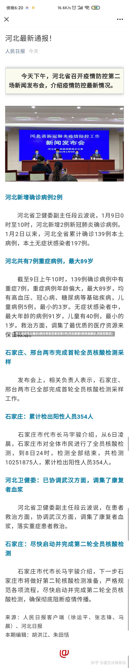 河北新增本土确诊6例分布在石家庄等3市(河北新增5例本地确诊,均在石家庄)