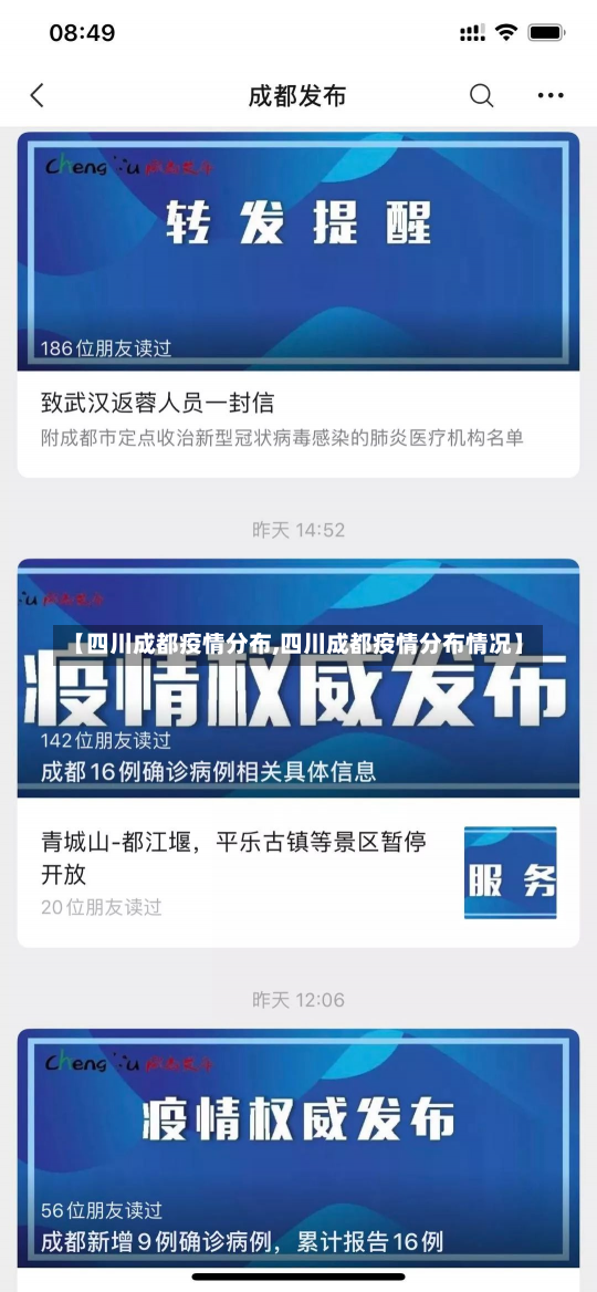 【四川成都疫情分布,四川成都疫情分布情况】