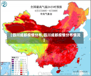【四川成都疫情分布,四川成都疫情分布情况】