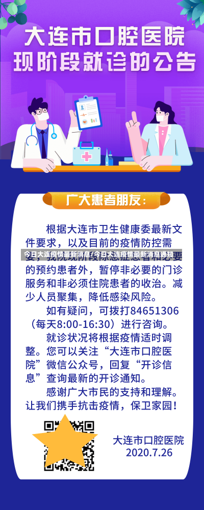 今日大连疫情最新消息/今日大连疫情最新消息通知