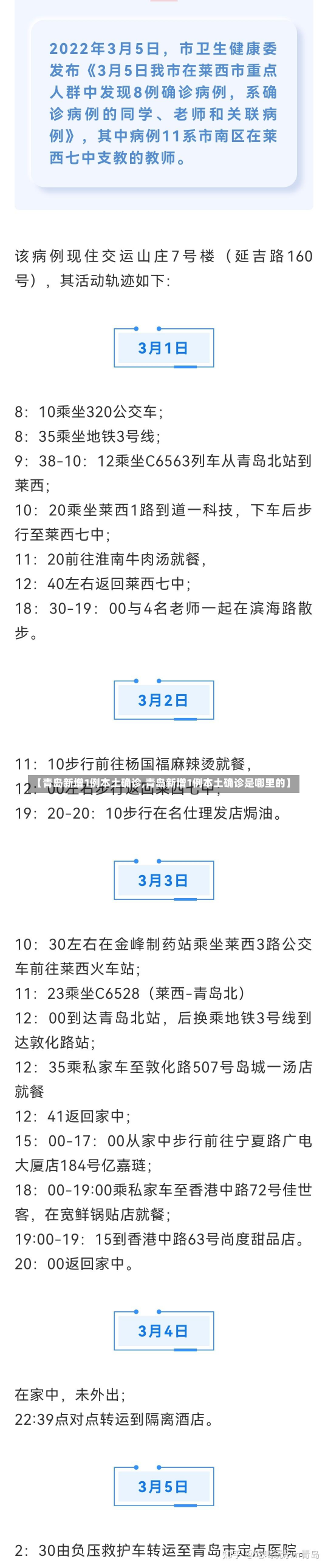 【青岛新增1例本土确诊,青岛新增1例本土确诊是哪里的】