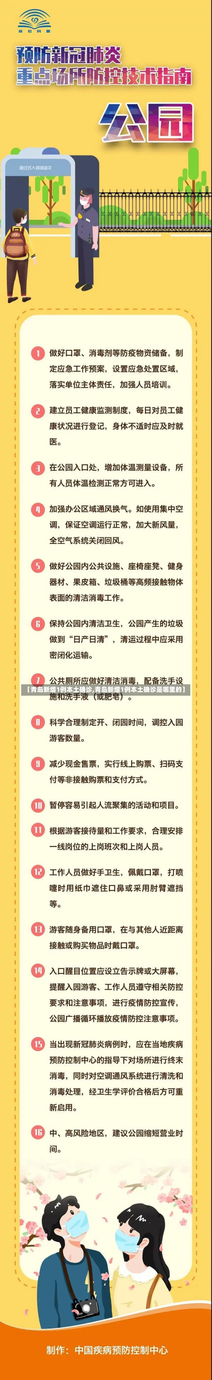 【青岛新增1例本土确诊,青岛新增1例本土确诊是哪里的】