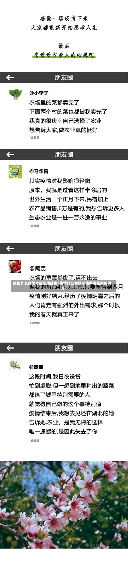 疫情什么时候才能彻底结束/疫情什么时候才能彻底结束的说说