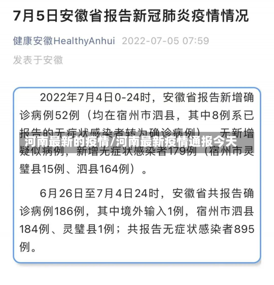 河南最新的疫情/河南最新疫情通报今天